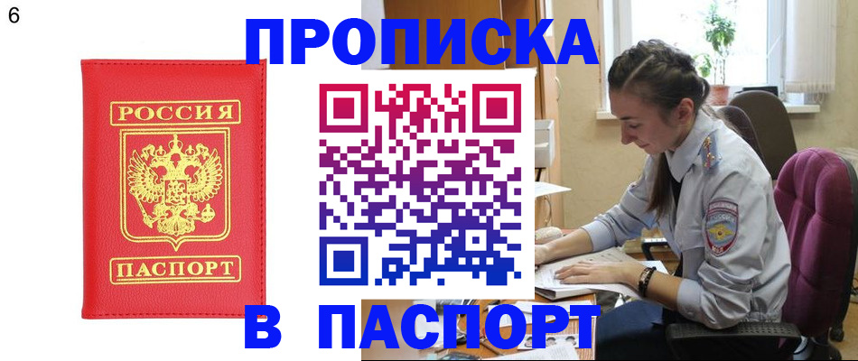 прописка гарантия в Междуреченске