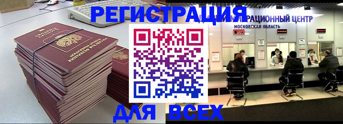 временная регистрация недорого в Междуреченске